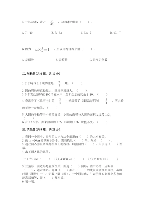 小学数学六年级上册期末测试卷及完整答案【必刷】.docx