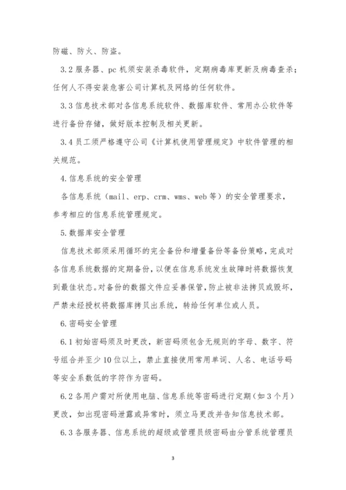 信息安全公司管理制度5篇.docx