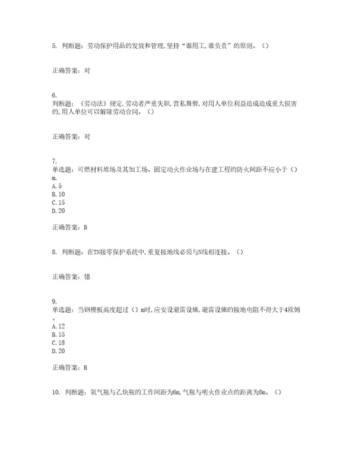 2022年安徽省建筑安管人员安全员ABC证考试内容及考试题满分答案第92期