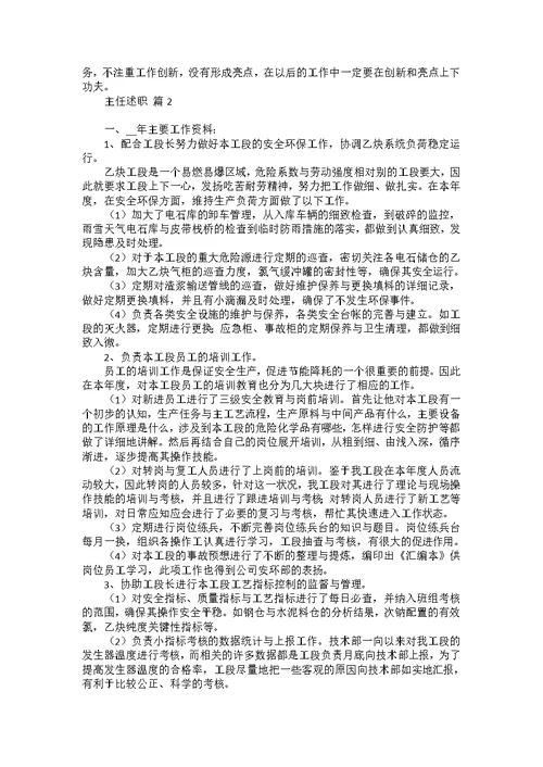 会计述职范文集锦7篇 1