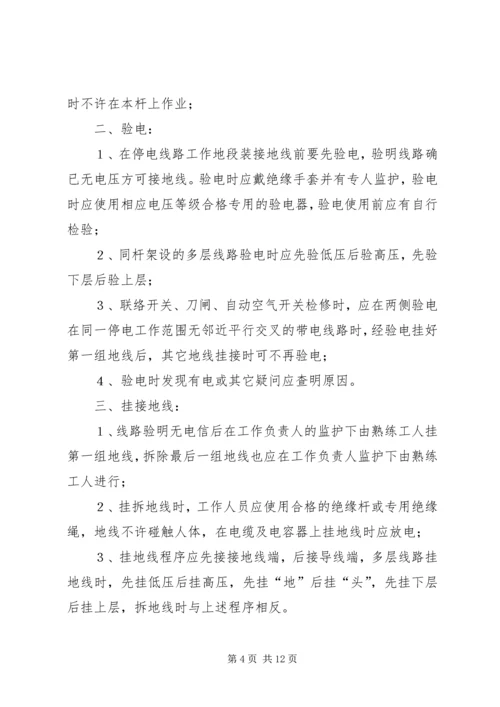公司安全用电管理办法 (5).docx
