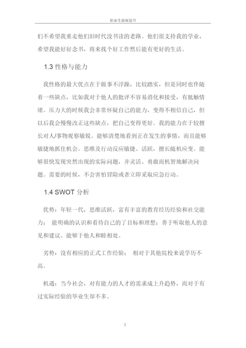 13页4600字市场营销专业职业生涯规划.docx