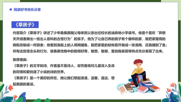 爱读书爱阅读增长知识读书日PPT模板
