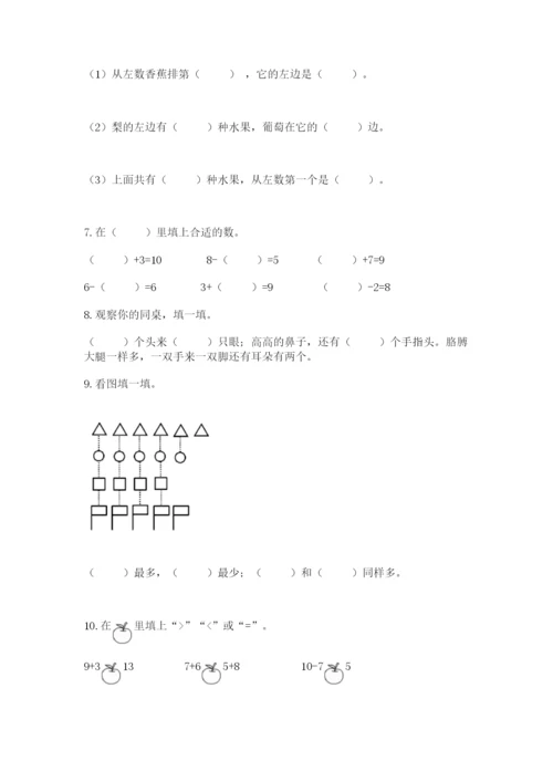 人教版一年级上册数学期末测试卷往年题考.docx
