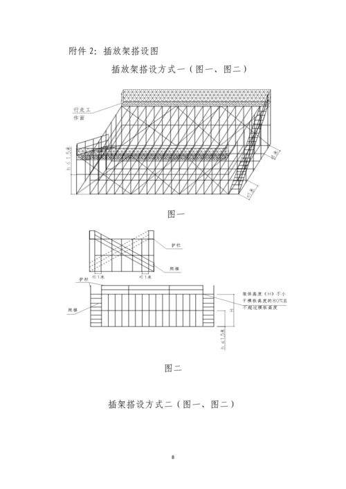 关于进一步加强施工现场大模板施工安全管理的通知.docx