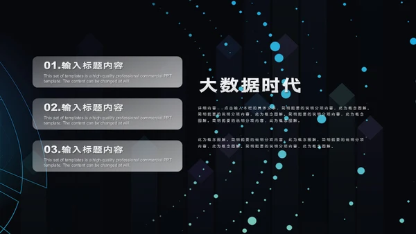 科技感数据分析通用PPT模板