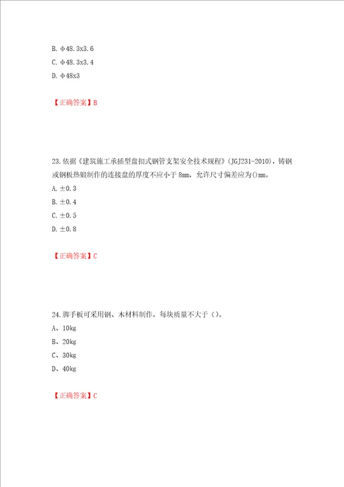 2022年建筑施工专职安全员安全员C证全国通用题库押题卷含答案10