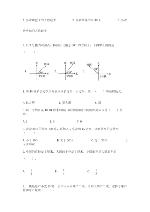 人教版六年级上册数学期末测试卷及完整答案【全优】.docx