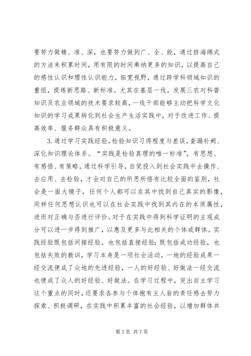 乡镇领导建设学习型政党心得.docx