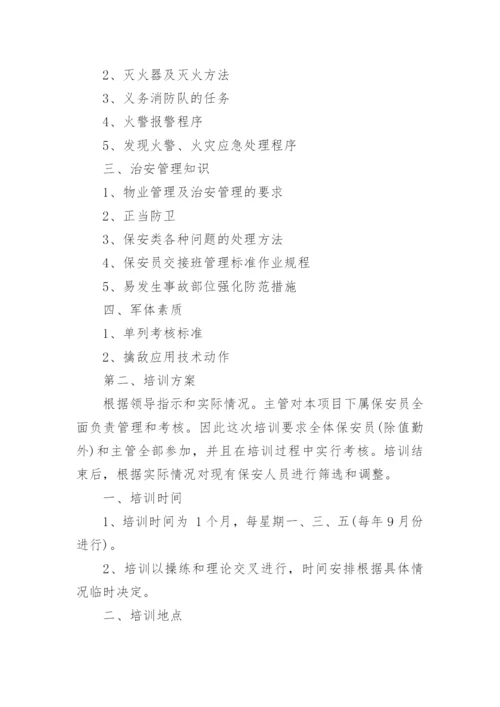 公司员工培训计划方案优秀.docx