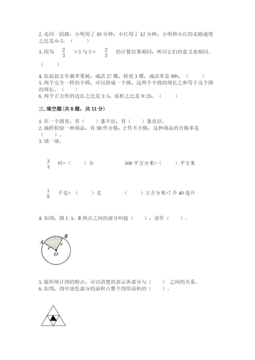 六年级数学上册期末考试卷含答案ab卷.docx