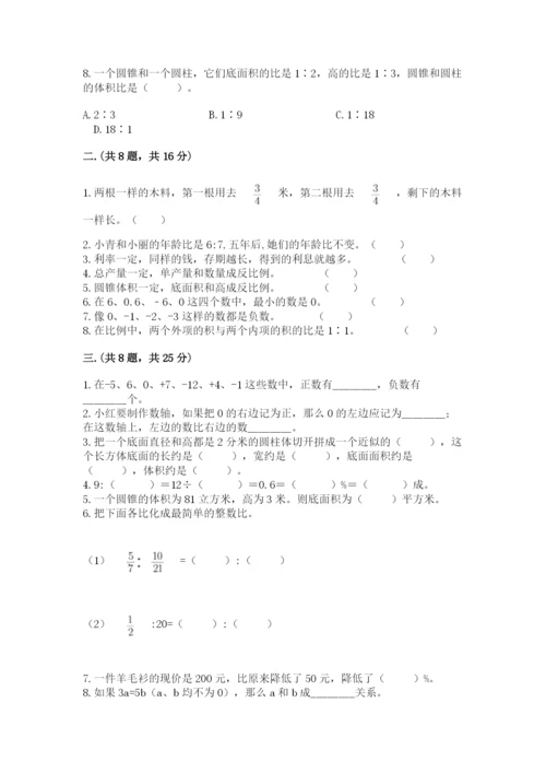 最新人教版小升初数学模拟试卷附答案（a卷）.docx