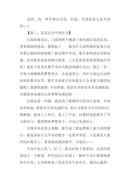 是花总会开放作文.docx