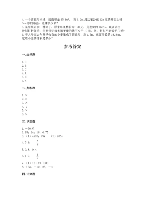 小学数学六年级下册期末测试卷标准卷.docx