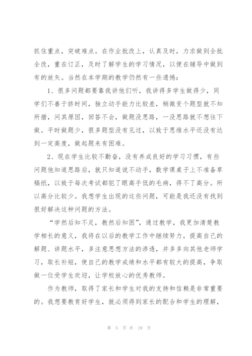 教师优秀工作总结（7篇）.docx