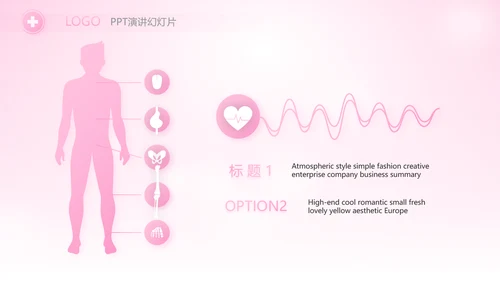 粉色向逆行者致敬白衣天使关爱计划动态PPT模板