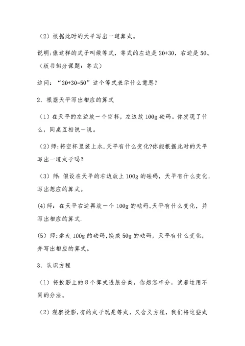 1.等式与方程的含义3