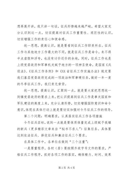 冬季征兵工作会议上的讲话 (2).docx