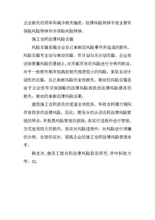 建筑企业施工合同法律论文