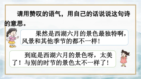 15 《古诗二首》（第一课时）——《晓出净慈寺送林子方》  课件
