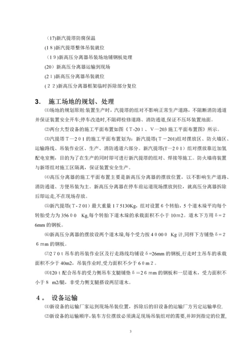 大型设备吊装方案.docx