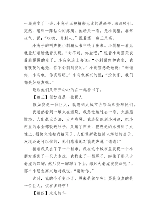 三年级想象作文300字【五篇】.docx
