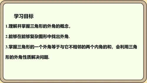 人教版数学八年级上册11.2.2  三角形的外角课件（共29张PPT）