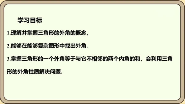 人教版数学八年级上册11.2.2  三角形的外角课件（共29张PPT）