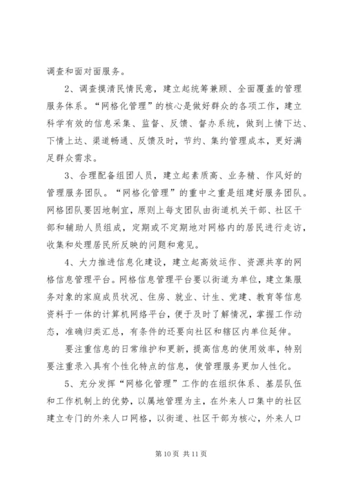 网格员年度工作计划 (2).docx