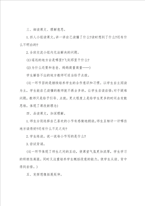 我想教学设计张老师