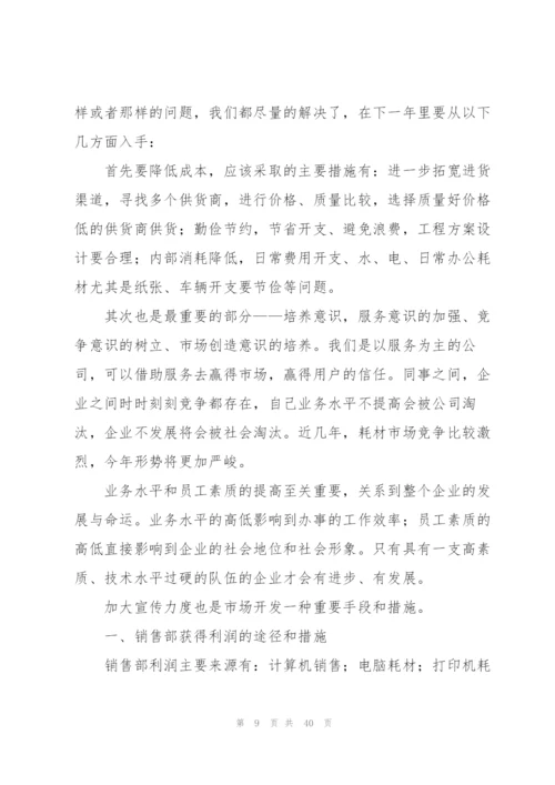 销售工作计划集锦九篇.docx