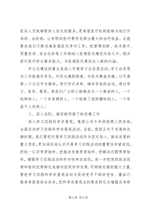 医院党委工作会议发言稿.docx