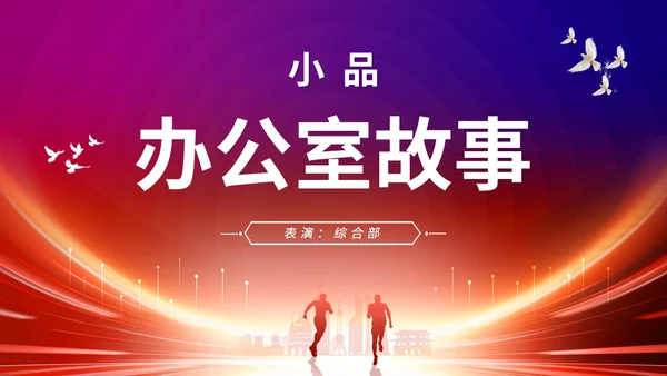 炫酷科技风盛大启动仪式启动典礼PPT