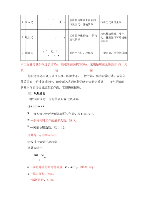 隧道施工通风计算