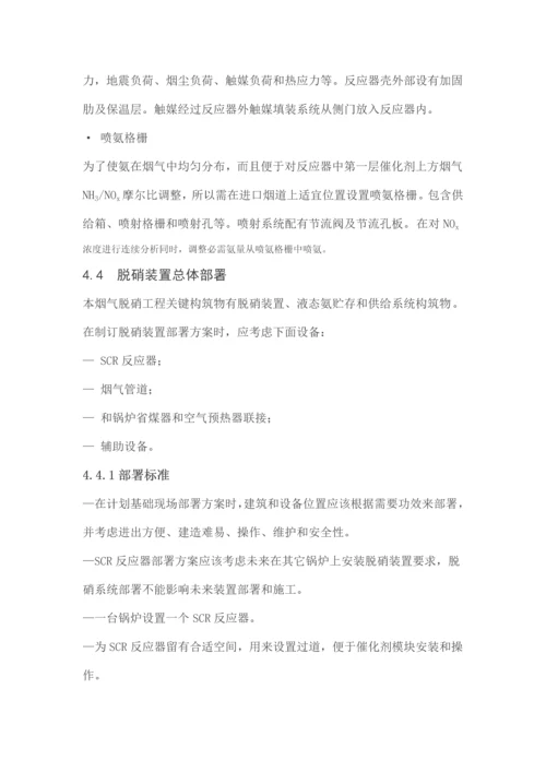 SCR烟气脱硝基本工艺专项方案.docx