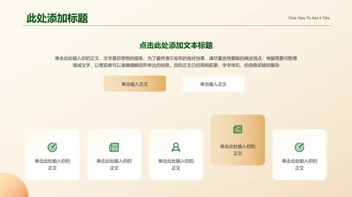 黄绿色渐变清新风总结汇报通用PPT演示模板