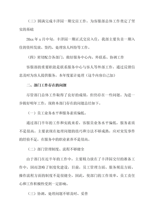 物业客服总结范文（精选7篇）