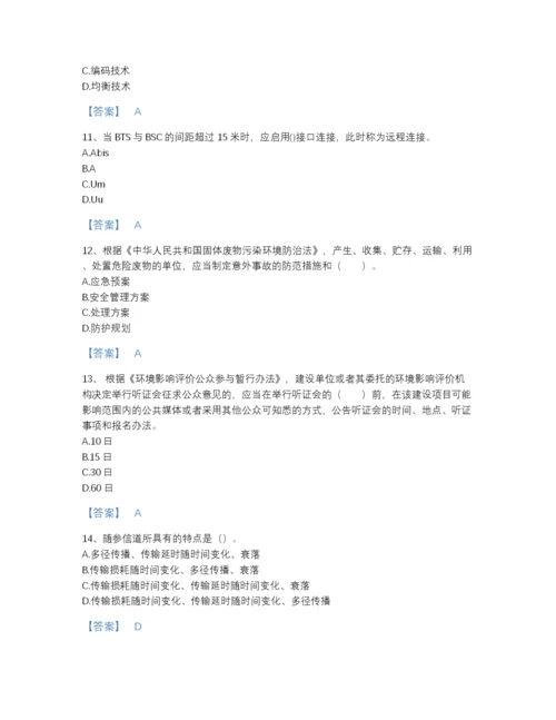 2022年四川省国家电网招聘之通信类自测题型题库(答案精准).docx