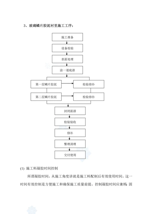 电厂烟道防腐关键技术专项方案.docx