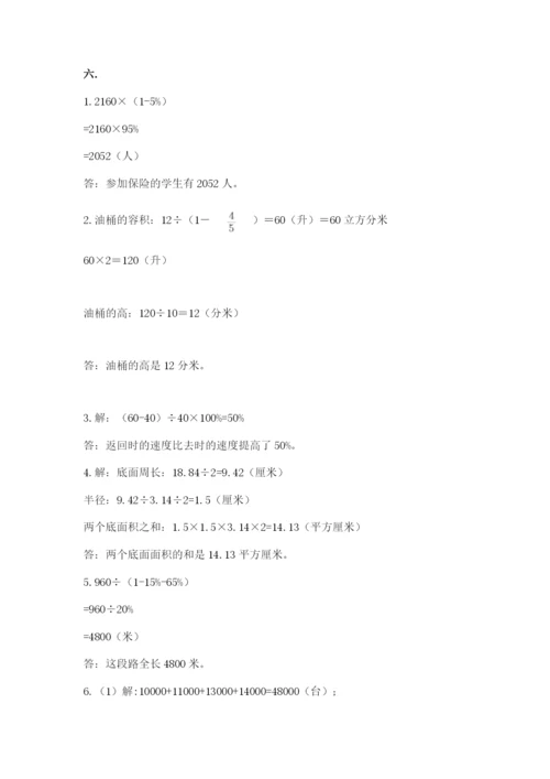 北师大版小升初数学模拟试卷及参考答案一套.docx