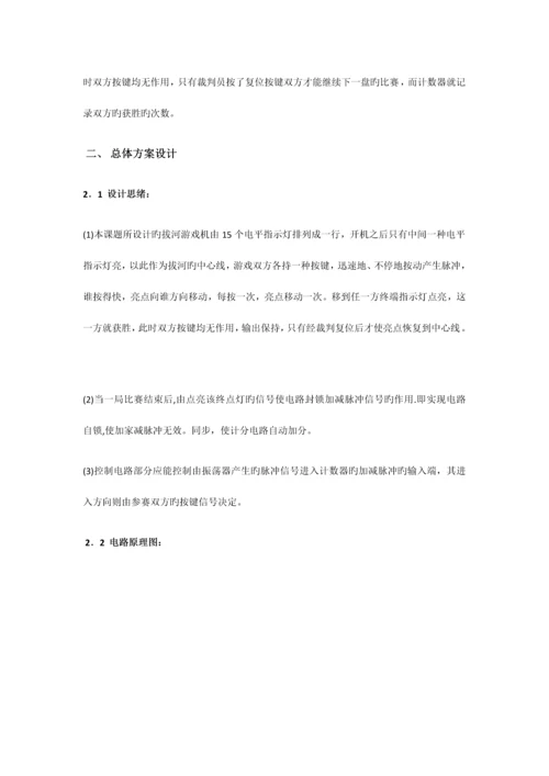 2023年拔河游戏机课程设计实验报告.docx