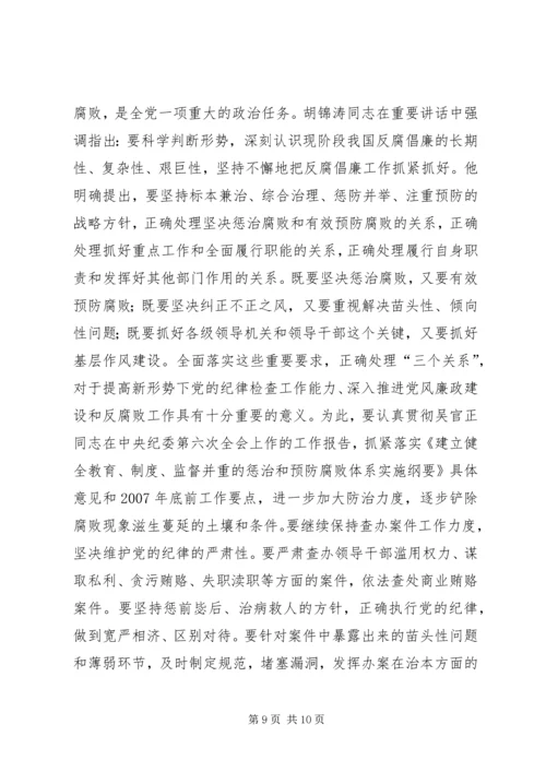 学习党章遵守党章贯彻党章维护党章 (2).docx