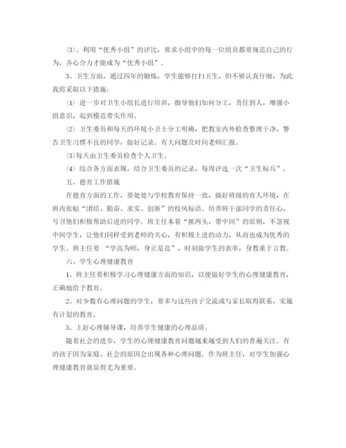 精编之高二班主任工作计划范文5.docx