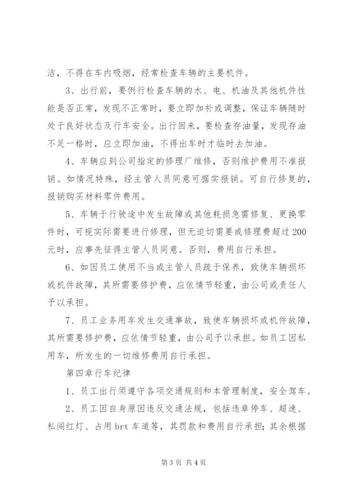 公司用车管理制度.docx