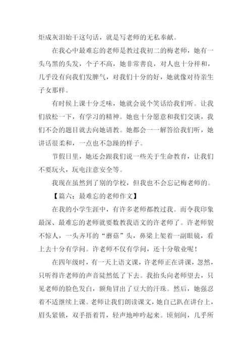 最难忘的老师作文.docx