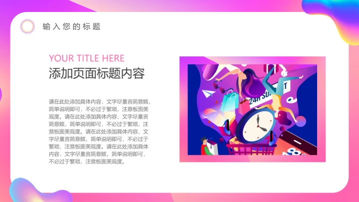 绚丽渐变粉色商务活动策划通用PPT模板