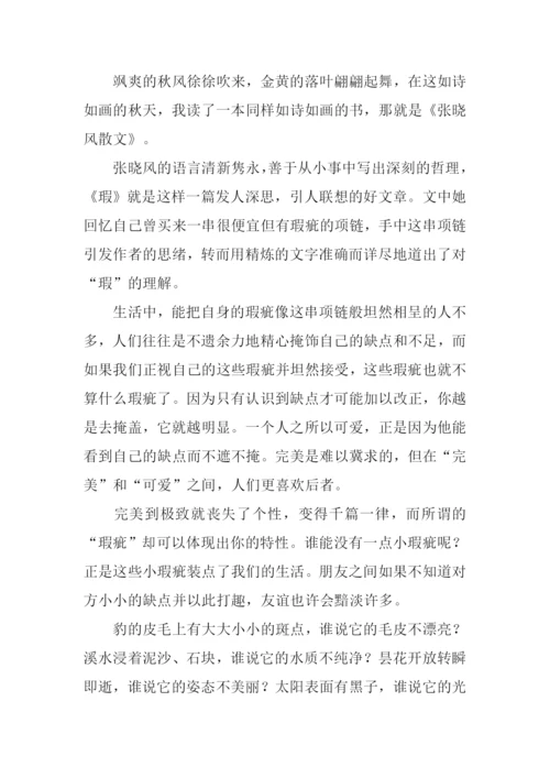 张晓风的散文读后感500字.docx