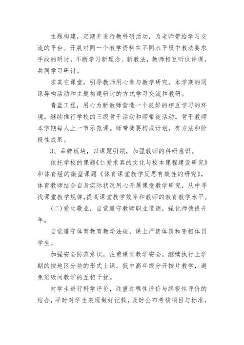 2023小学体育教研组的工作计划范文6篇.docx