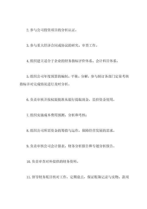科长岗位职责说明书共3篇