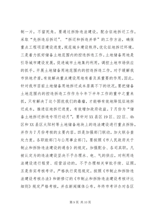 全市拆迁拆违大会领导讲话.docx